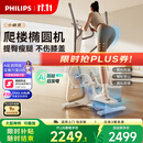 飞利浦椭圆机智能健身运动器材小型家用爬楼漫步踏步椭圆仪小精灵3101S