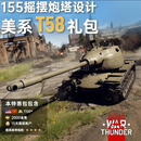PC War thunder 战争雷霆 美系  T58 重坦 礼包155 摇摆炮塔设计 标准版 全球区
