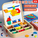 木丸子288粒磁力拼图七巧板几何积木宝宝益智力玩具男孩女孩礼物