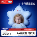 Hoag（霍格）婴儿定型枕纠正头型0-6-12月矫正新生儿宝宝枕头护颈神器 白+蓝色 【母婴A类一等品】