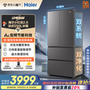 海尔（Haier）「小红花2.0」550升法式多门双系统双循环家用电冰箱大容量一级能效国家补贴BCD-550WGHFDC9GYU1
