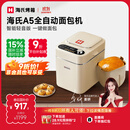 海氏（Hauswirt）A5全自动面包机家用多功能智能早餐和面发酵烘焙烤吐司三明治机国家补贴姜妍同款 奶米白【限时国补】