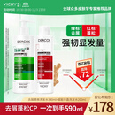 薇姿（VICHY）洗发水套装去屑蓬松防断改善细软塌绿标390ml+红标200ml男女通用