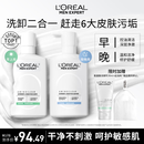 欧莱雅男士专用氨基酸洁面乳185ml*2套装控油保湿洗面奶去角质护肤品