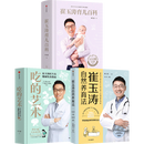 中信出版  崔玉涛育儿百科（羊年版） 吃的艺术【0-18岁】养育问题吃里找答案 中信出版社图书 吃的艺术+崔玉涛育儿百科+自然养育法