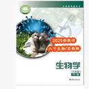 2026苏教版生物课本八年级下册苏教版生物课本不是记事本练习本 抢先版打印 2026八年级下册苏教版生物