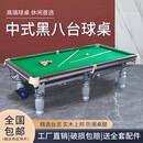 【包邮包安装】台球桌标准型成人家用大理石钢库中式黑八台球桌 9尺 【木库】银色4.0大理石-豪配