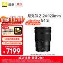 尼康（Nikon）【价保11.11】Z 24-120mm f/4 S 全画幅 微单 多倍变焦镜头 尼康镜头 新闻/街拍