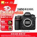 尼康（Nikon）【价保11.11】D850 单反相机 机身 （约4,575万有效像素 翻折触摸屏/WiFi 4K）加赠XQD64G储存卡