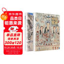 中国壁画-敦煌研究院美术卷（套装全2册）