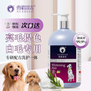 雪貂留香狗狗沐浴露宠物猫咪香波泰迪比熊清洁驱虫除虫止痒浴液 白毛专用