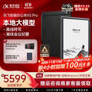 科大讯飞【重磅新品】智能办公本X5 Pro-经典黑 10.65英寸 墨水屏电纸书 电子书阅读器 手写笔记本电纸书