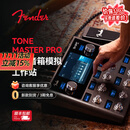 FENDER 芬达Tone Master Pro数字效果器电吉他录音演出前级综合效果器 Tone Master Pro