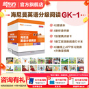 【顺丰快递】新东方海尼曼分级阅读英语绘本（落地版） 中国官方正版GK+G1+G2+G3+G4+G5儿童英语启蒙绘本开口神器全能型主线分级阅读可搭配raz牛津树中小学儿童英语阅读3-16岁 【40册】G