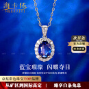 海卡依项链女士蓝宝石项链奢侈首饰品七夕情人节生日礼物送老婆送 皇家蓝宝石项链(1.0ct/精选无暇j)