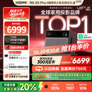 极米RS 20 Pro 高亮版 全新三色激光变焦移轴高刷投影 3000CVIA 家用投影仪 4K超清 限时补贴20%