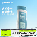迪卡侬去氯洗发洁面沐浴露三合一游泳专用250ml-5555473