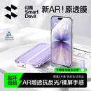 闪魔【AR增透抗反光】适用苹果17/16Pro钢化膜iPhone17手机膜AR增透全屏覆盖防尘无尘仓保护膜2片装