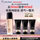 兰蔻新持妆粉底液PO-01象牙白30ml持久遮瑕油皮化妆礼物生日送女友