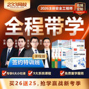 233网校注册安全工程师2026教材中级注安视频网课法规唐忍赵春晓管理李天宇技术安全化工其他官方教材 签约班课程版（课程+教材+教辅+重学+V2题库） 全科4门【其他安全】