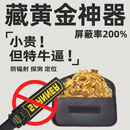 防黄金探测器仪屏蔽袋首饰盒防金属探测仪扫描藏手机的神器屏蔽包 豪华版：【可防/过安检门】金银铜