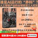 投喂AI 人工智能产业的全球底层工人纪实 [英]詹姆斯 马尔登等著 中信出版社正版图书