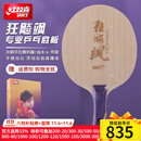 红双喜狂飚飒乒乓底板 孙颖莎王楚钦马龙向鹏国手同款专业狂飙 横拍 狂飚飒(孙颖莎)+拍套礼包