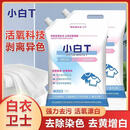 白衣卫士小白T洗衣粉深层去渍亮彩护衣去污渍去黄亮白洗衣粉h 【买一发六】高品质小白T洗衣粉到手6袋