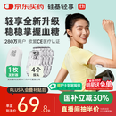 硅基动感轻享分体式动态血糖仪免扎针监测仪 持续葡萄糖监测系统 1+4套装