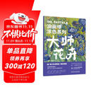 油画棒涂色系列 大师花卉
