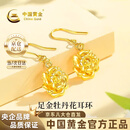 中国黄金（CHINA GOLD）牡丹花黄金耳环女足金耳饰耳钉耳钩生日礼物送女朋友老婆 金重约1.4g【足金耳环】