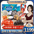 【现货】星龙港海鲜礼盒大礼包 14种净重11.6斤 鱼虾蟹鲍参海产组合套餐 节日礼品送礼