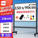 得力150*90cmH型支架式白板写字板 书写移动升降教学儿童画板黑板办公会议黑板家用33726【销冠系列】