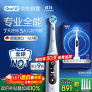 欧乐B智能电动牙刷iO7大理石白刷头*4深度清洁国家补贴京东自营热卖榜情侣生日礼物商务送礼赠