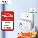 公牛（BULL）一转二插座/转换插头/电源转换器 适用于卧室、厨房 2位无线转换插座 GN-903