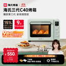 海氏（Hauswirt）C40三代电烤箱家用烘焙多功能发酵一体机食品级搪瓷内胆智能菜单 湖水绿 40L 【国家补贴】