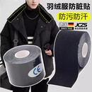 JCZS德国品牌羽绒服领子防脏护领贴冬季领口贴衣领一次性衬衣帽子防污 黑75mm_5m