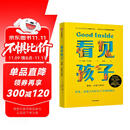 看见孩子：洞察、共情与联结 贝姬·肯尼迪著（附赠有声书） 