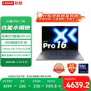联想小新Pro16 2025轻薄笔记本电脑 2代酷睿Ultra5 32G 1T 2.8K OLED 120Hz 1100nits【国家补贴20%】