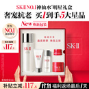 SK-II神仙水75ml精华液sk2水乳化妆品全套护肤品套装礼盒生日礼物女