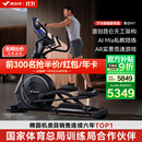 麦瑞克（MERACH）椭圆机家用智能太空漫步仪商用健身房运动器材昆仑M7 MR-E28B1