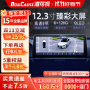 道可视车载智慧屏车机导航360全景导航一体机倒车影像汽车中控显示大屏 12.3寸8核6+128G720全景导航大屏一体机 中控大屏+720全景车影像系统+全国包安装