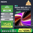 小米（MI）REDMI智能电视A55  55英寸144Hz高刷2GB+32GB 【推荐看看65/75英寸】家电国家补贴L55RB-RAE显示器