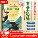 【正版包邮】非暴力沟通 全新修订版 马歇尔卢森堡 著 原版 樊登推荐 华夏出版社 心理学沟通交流畅销书图书书籍 系列可选 新华书店旗舰店 【非暴力沟通】马歇尔·卢森堡 著