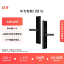 华为智能门锁SE【Pura 80 平安好搭档】AI指纹锁 15个月超长续航  密码锁 支持天地钩 NFC电子锁