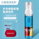 挺拔（TIBHAR）乒乓球拍清洗剂增粘剂泡沫型胶皮保养清洁海绵擦套装