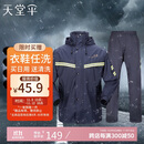 天堂 户外雨衣雨披单人分体套装春亚纺双层电动电瓶摩托车 藏青2XL码