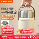 苏泊尔（SUPOR）焖烧杯真空保温焖烧罐学生上班族焖粥带饭带餐勺316L食品级保温桶 316L不锈钢内胆-莲子白800mL
