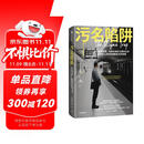 污名陷阱 139场真实访谈 引发全球打工人共鸣 长期失业 优绩主义 学历贬值 零工 外包 新自由资本主义制度 社会观察 社会纪实 社会议题 投喂AI 底层工人 中信出版社
