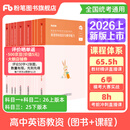 粉笔教资考试资料2026教师资格证考试用书教材历年真题中小学初高中小学教资高中2026年适用 预售高中英语全套9本